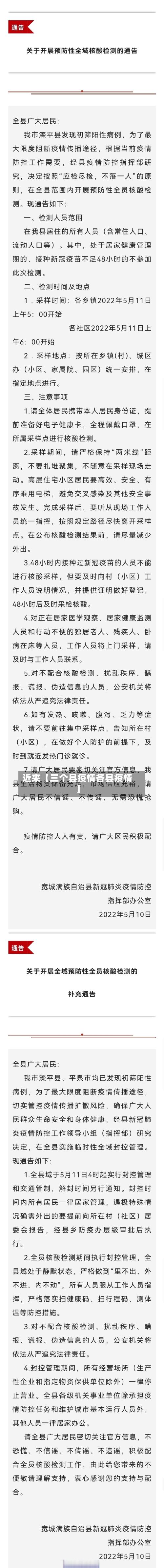 近来【三个县疫情各县疫情】-第1张图片