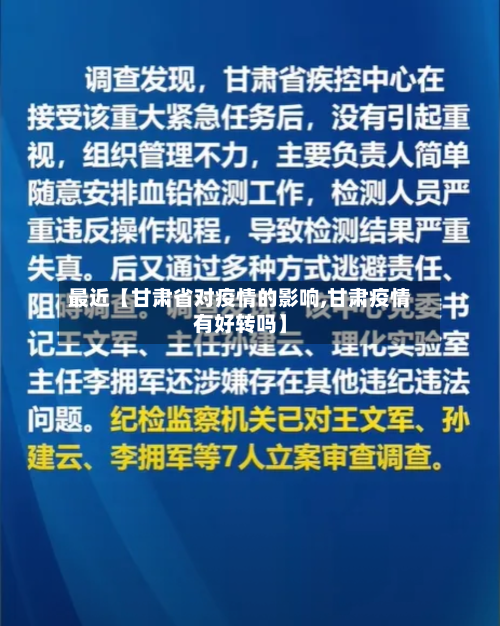 最近【甘肃省对疫情的影响,甘肃疫情有好转吗】-第1张图片