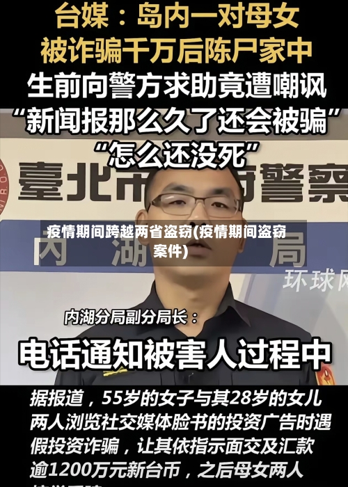 疫情期间跨越两省盗窃(疫情期间盗窃案件)-第1张图片