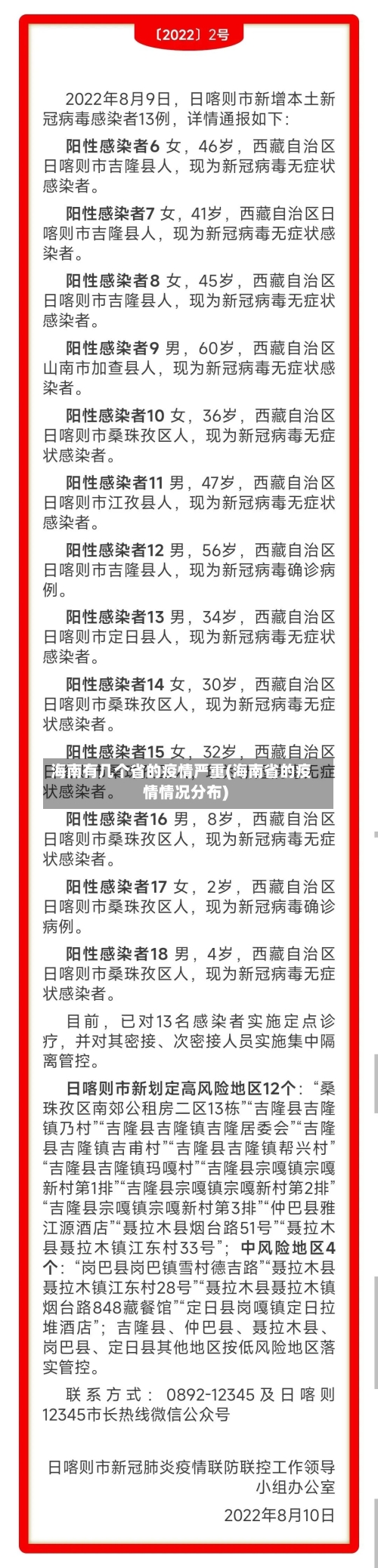 海南有几个省的疫情严重(海南省的疫情情况分布)-第1张图片