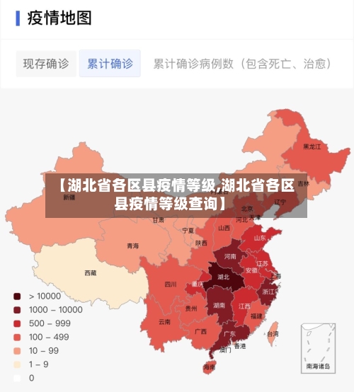【湖北省各区县疫情等级,湖北省各区县疫情等级查询】-第1张图片