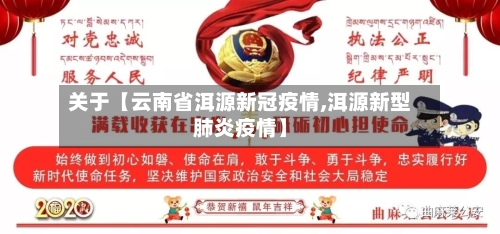 关于【云南省洱源新冠疫情,洱源新型肺炎疫情】-第3张图片