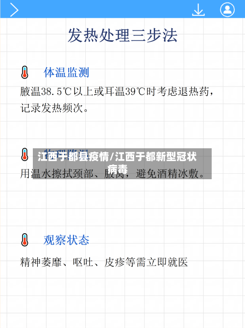 江西于都县疫情/江西于都新型冠状病毒-第1张图片