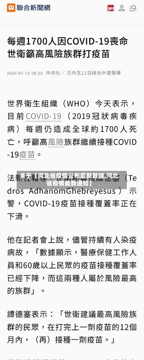 关于【河北省疫情公布最新数据,河北省疫情最新通知】-第2张图片
