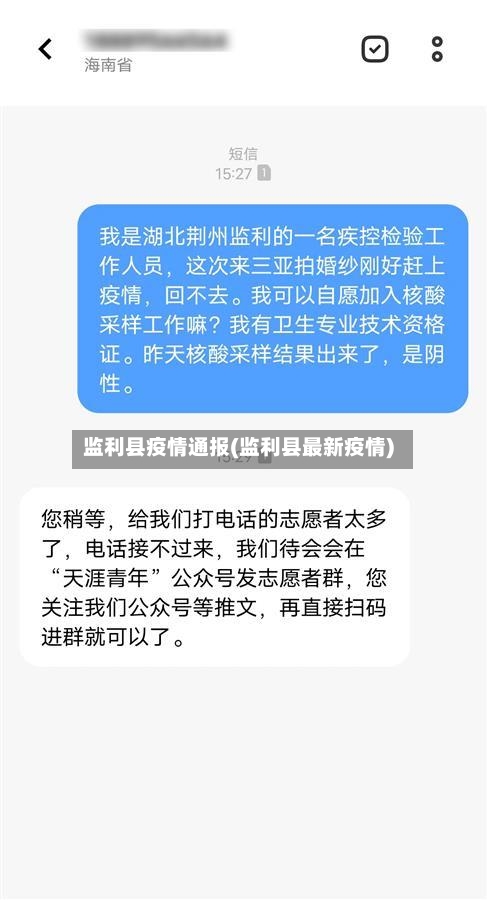 监利县疫情通报(监利县最新疫情)-第2张图片
