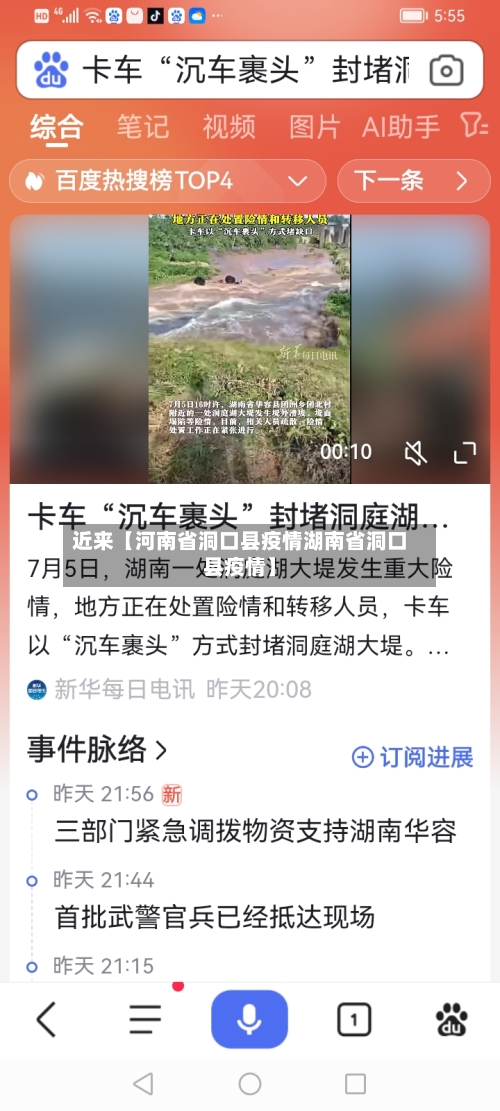 近来【河南省洞口县疫情湖南省洞口县疫情】-第3张图片