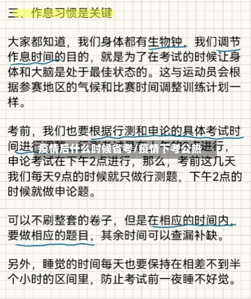 疫情后什么时候省考/疫情下考公热-第1张图片