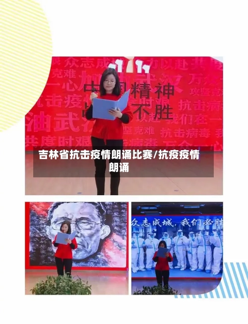 吉林省抗击疫情朗诵比赛/抗疫疫情朗诵-第3张图片