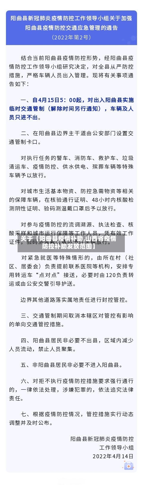 关于【阳曲县疫情补助,山西省疫情防控补助发放范围】-第3张图片