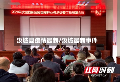 汝城县疫情最新/汝城最新事件-第3张图片