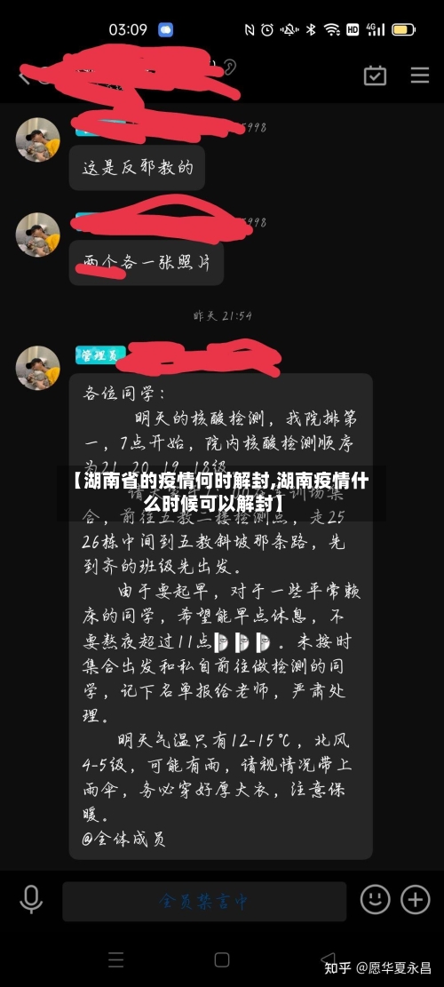 【湖南省的疫情何时解封,湖南疫情什么时候可以解封】-第1张图片