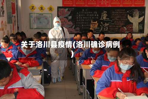 关于洛川县疫情(洛川确诊病例)-第1张图片