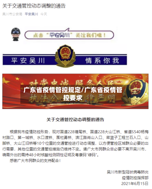 广东省疫情管控规定/广东省疫情管控要求-第2张图片
