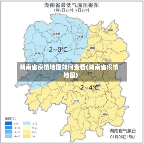 湖南省疫情地图如何查看(湖南省役情地图)-第2张图片