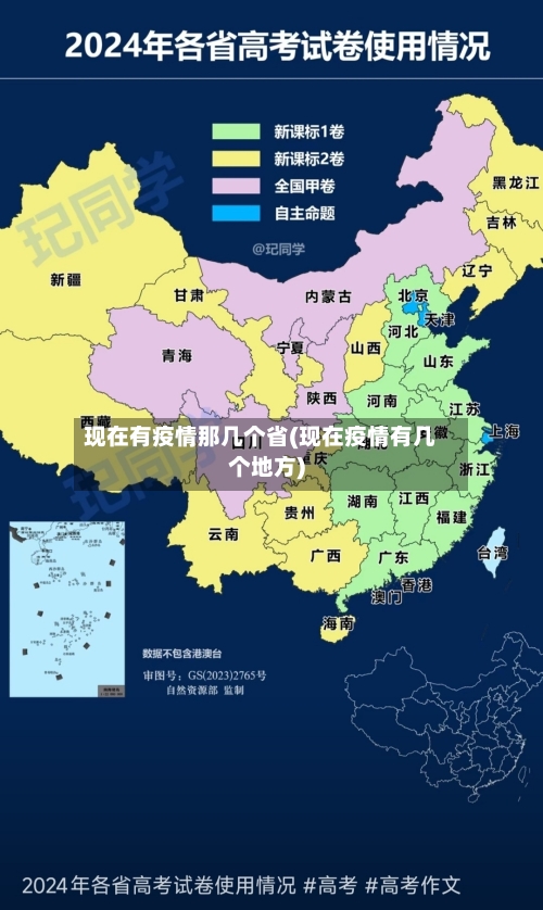 现在有疫情那几个省(现在疫情有几个地方)-第1张图片